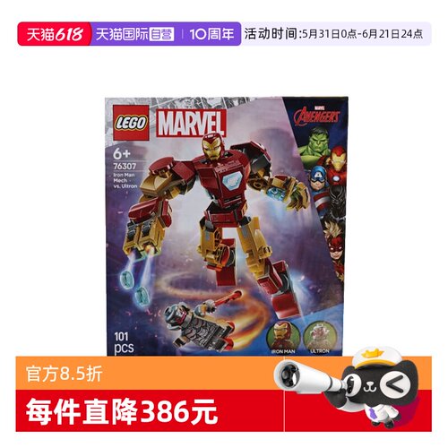 【自营】LEGO乐高76307钢铁侠机甲大战奥创漫威系列儿童拼搭积木
