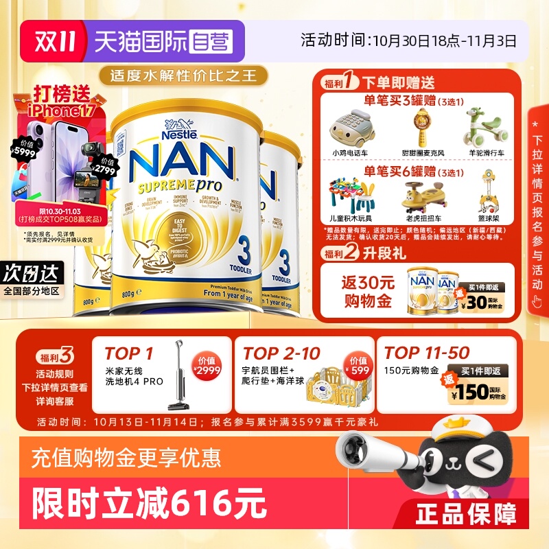 【自营】雀巢澳版超级能恩3段益生菌适度水解低敏奶粉800g*3罐