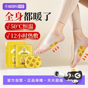 【自营】泰国兰纳暖足贴艾草姜蒸汽精油祛湿驱寒暖脚贴热敷暖宝宝