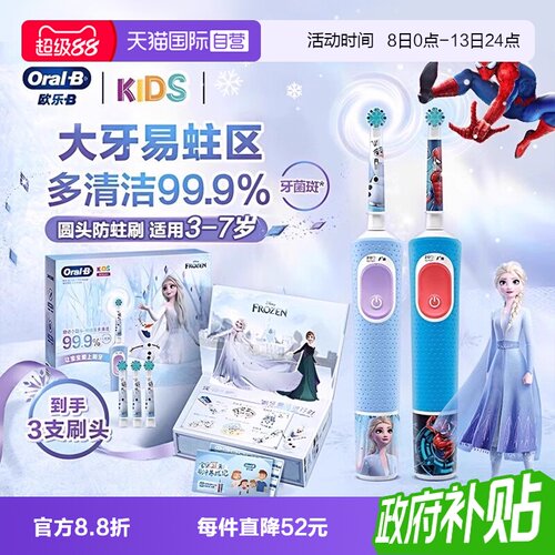 欧乐B儿童电动牙刷卡通声波旋转