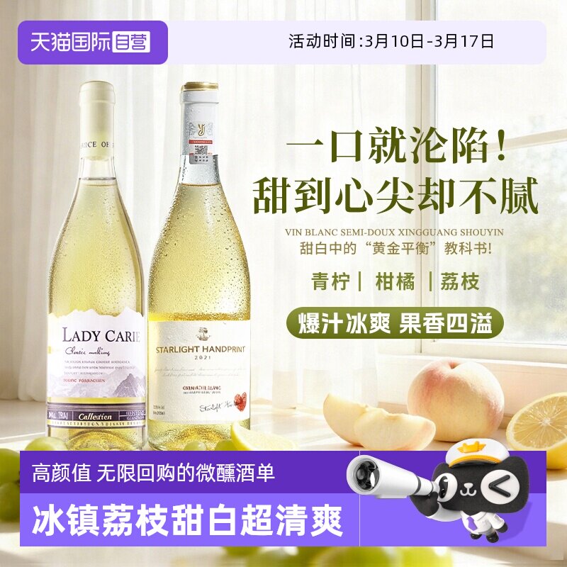 【自营】法国进口霞多丽甜白葡萄酒歌海娜半甜型果酒女生微醺晚安