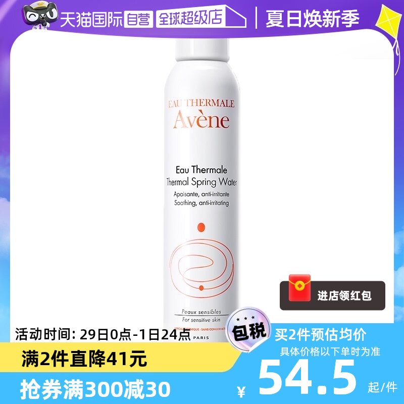 【自营】Avene法国雅漾活泉水喷雾300ml补水爽肤水舒缓保湿水正品