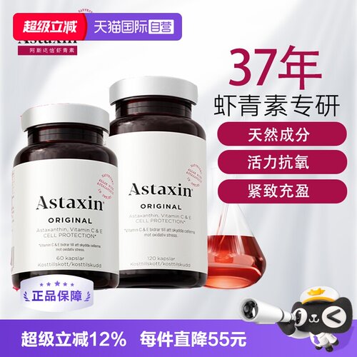 Astaxin瑞典虾青素180粒周期装