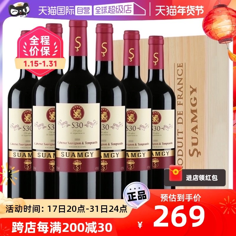 【自营】圣芝S30红酒整箱装官方原瓶进口干红DOP级老树葡萄酒6支