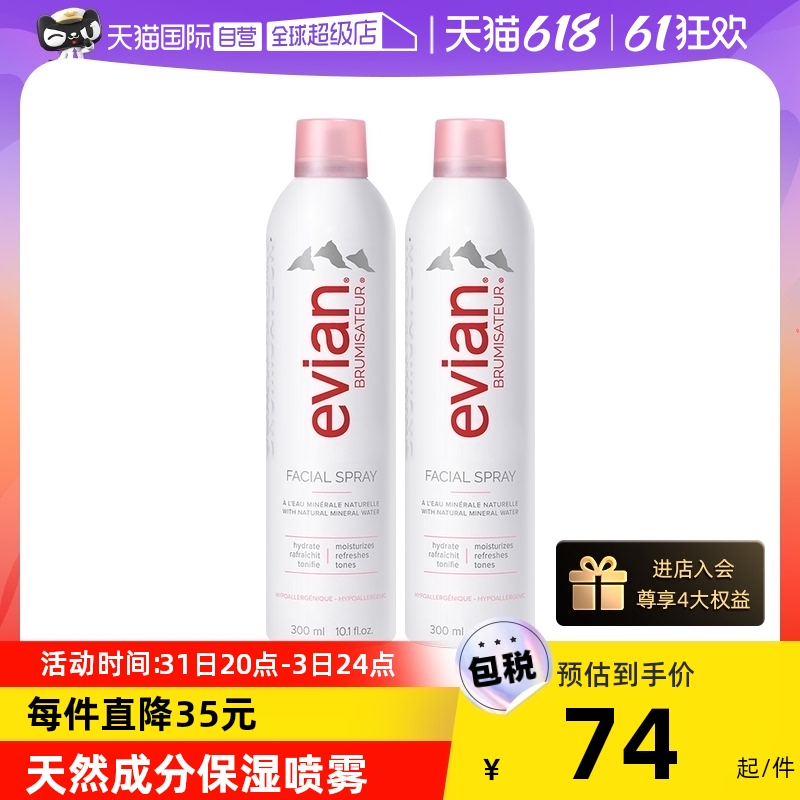 【Evian】依云喷雾300ml/400ml2支装