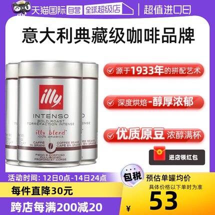 【自营】illy意利咖啡豆原罐进口阿拉比卡250g*3深度烘焙手冲意式