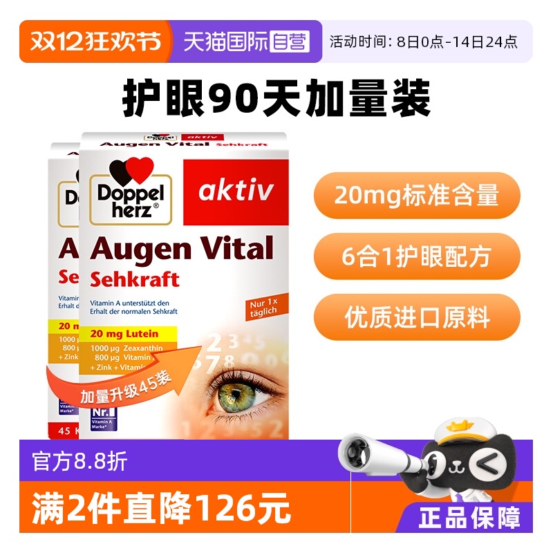 【自营】德国进口双心保成人护眼片脂睛非软糖多维叶黄素软胶囊*2