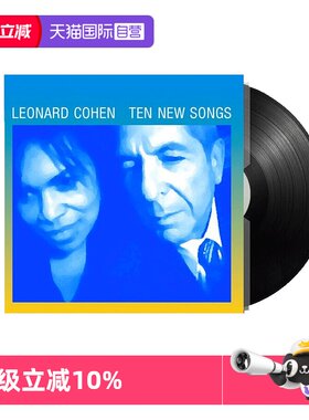 【自营】莱昂纳德科恩 Leonard Cohen Ten New Songs 黑胶唱片LP