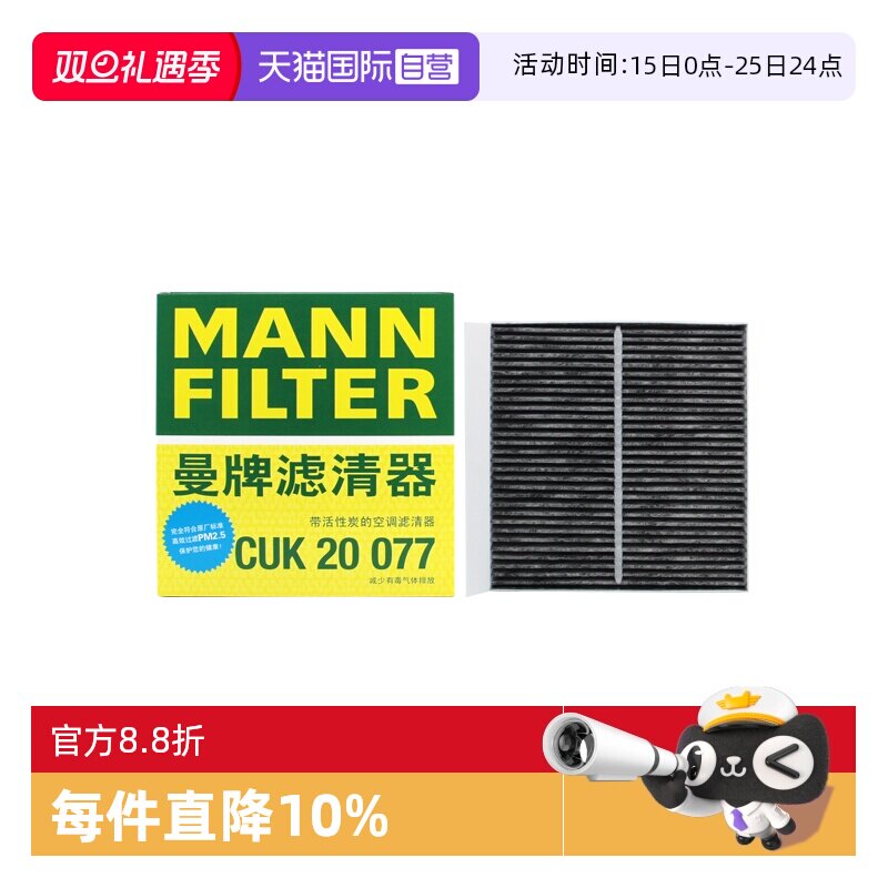 曼牌过滤车内空气空调滤芯