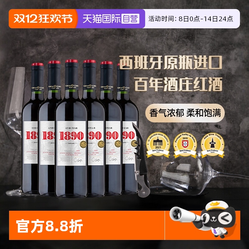 【自营】爱之湾西班牙红酒6支整箱进口葡萄酒囤货正品送开瓶器