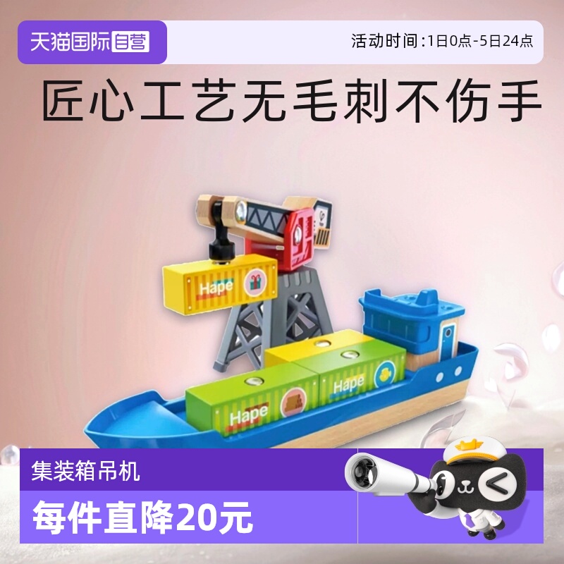 hape集装箱吊车套装玩具
