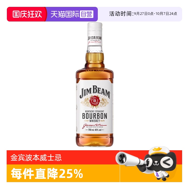 【自营】宾三得利 JimBeam金宾波本威士忌700ml 白占边 进口洋酒