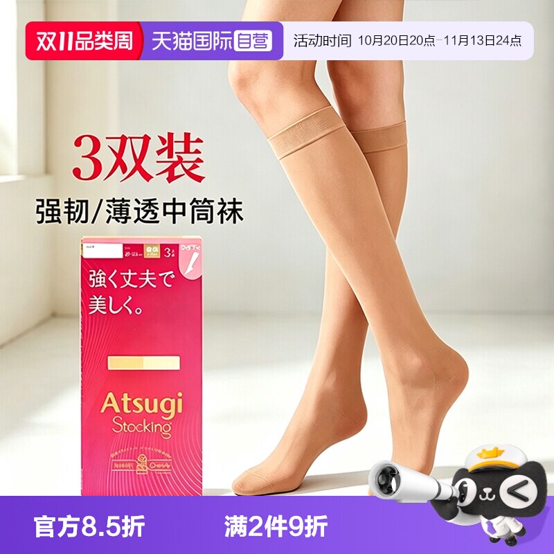 【自营】ATSUGI/厚木3双装小腿丝袜中筒女薄款防勾丝夏超薄短丝袜
