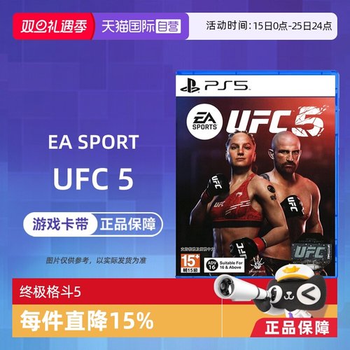 【自营】索尼PS5游戏 UFC5 终极格斗5 冠军赛 EA SPORTS UFC 5 中文 香港直邮