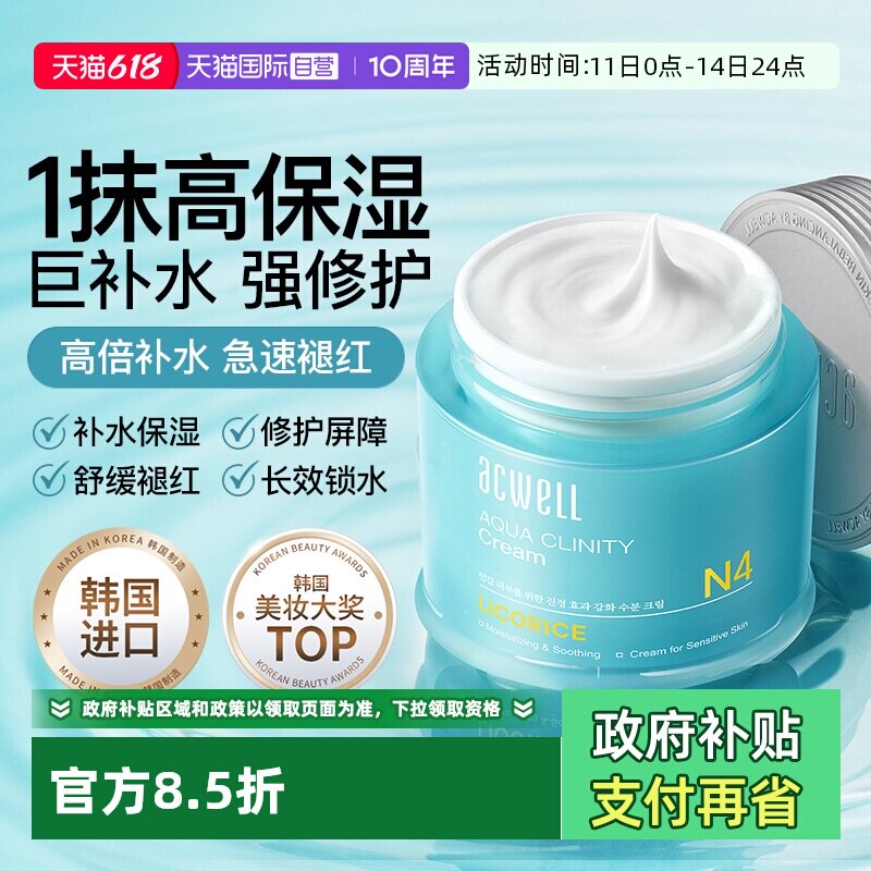 艾珂薇保湿补水滋润n4面霜