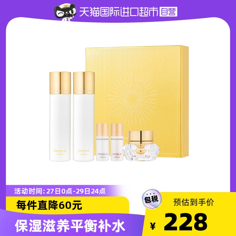 韩国It’s skin/伊思2x 晶钻蜗牛水乳套装补水保湿护肤套盒5件套