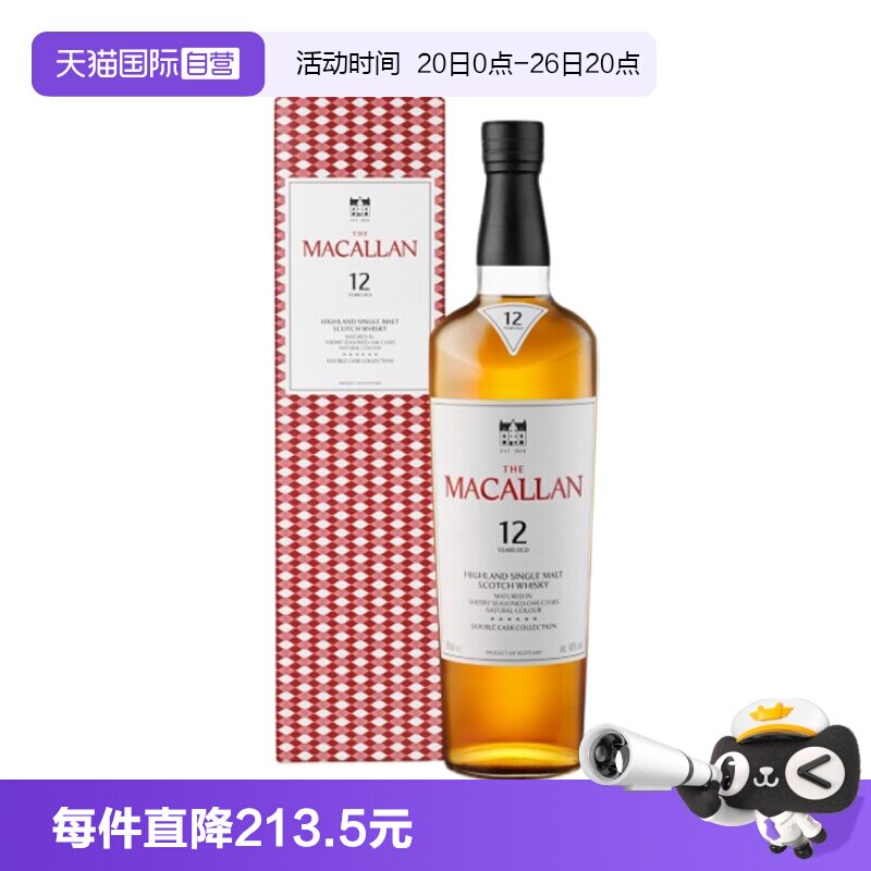 【自营】Macallan麦卡伦12年蓝钻双桶单一麦芽苏格兰威士忌行货