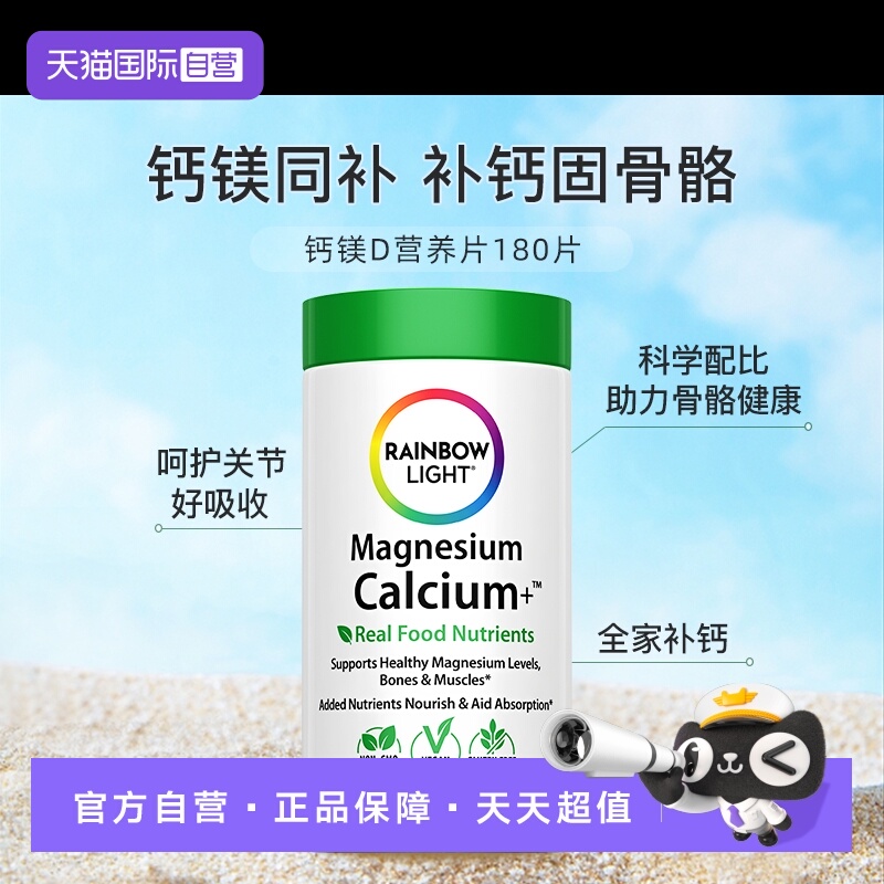 美国进口RainbowLight钙镁中老年成人钙180