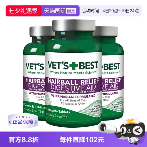 绿十字猫草片去毛球排毛化毛