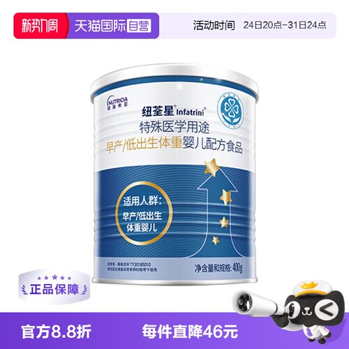 【自营】纽荃星早产儿/低出生体重儿全营养益生元配方奶粉400g/罐