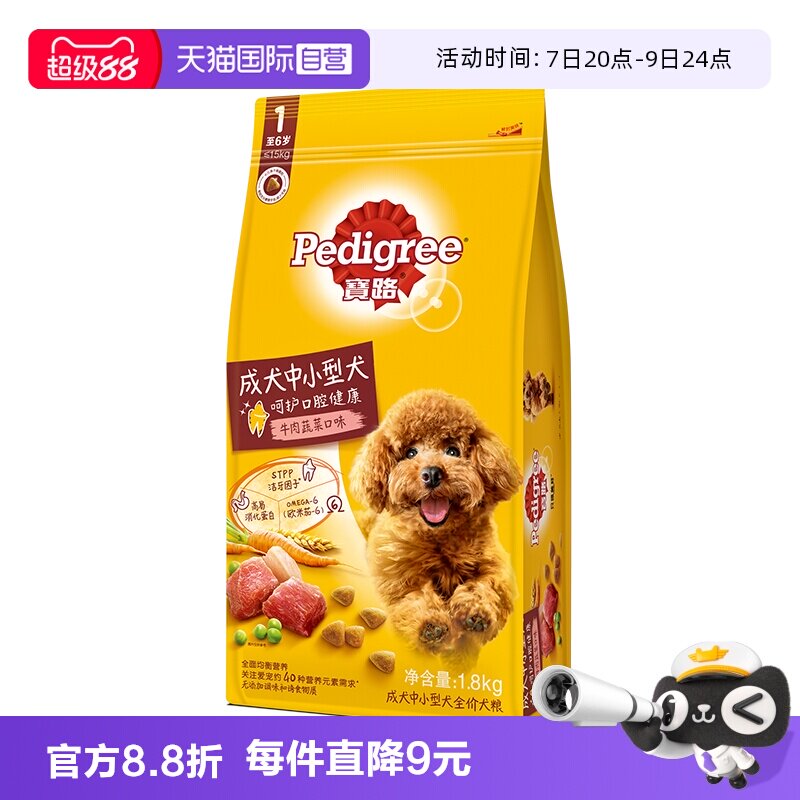 【自营】宝路狗粮小中型成犬犬鸡肉牛肉蔬菜口味成犬狗粮1.8kg