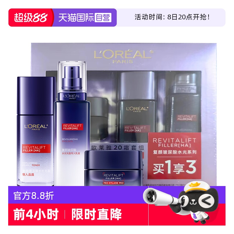 欧莱雅抗皱保湿套装礼盒装