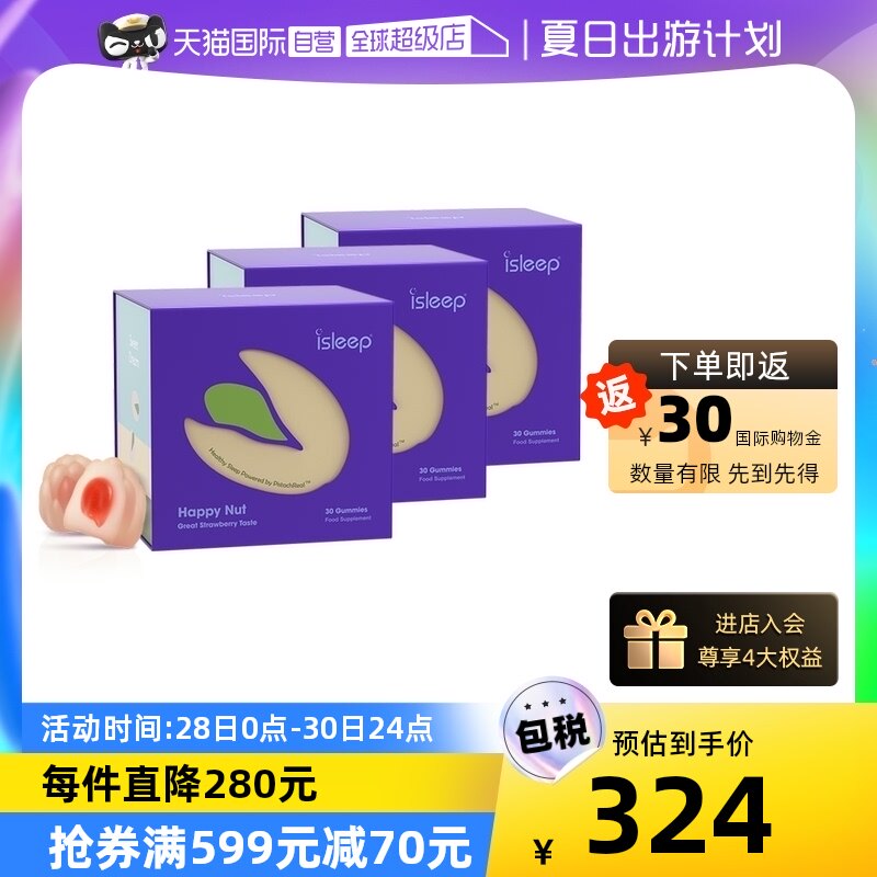 【自营】iSleep爱丽丝开心果睡眠糖褪黑素安瓶助眠软糖非退黑素片
