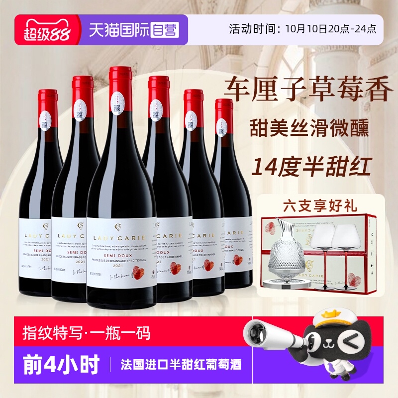 【自营】法国进口赤霞珠干红葡萄酒红酒整箱正品14度半甜红礼盒装