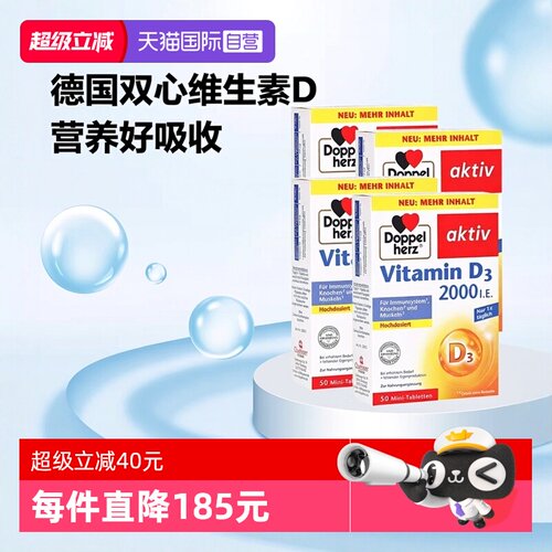 【4盒装】双心维生素D3mini片
