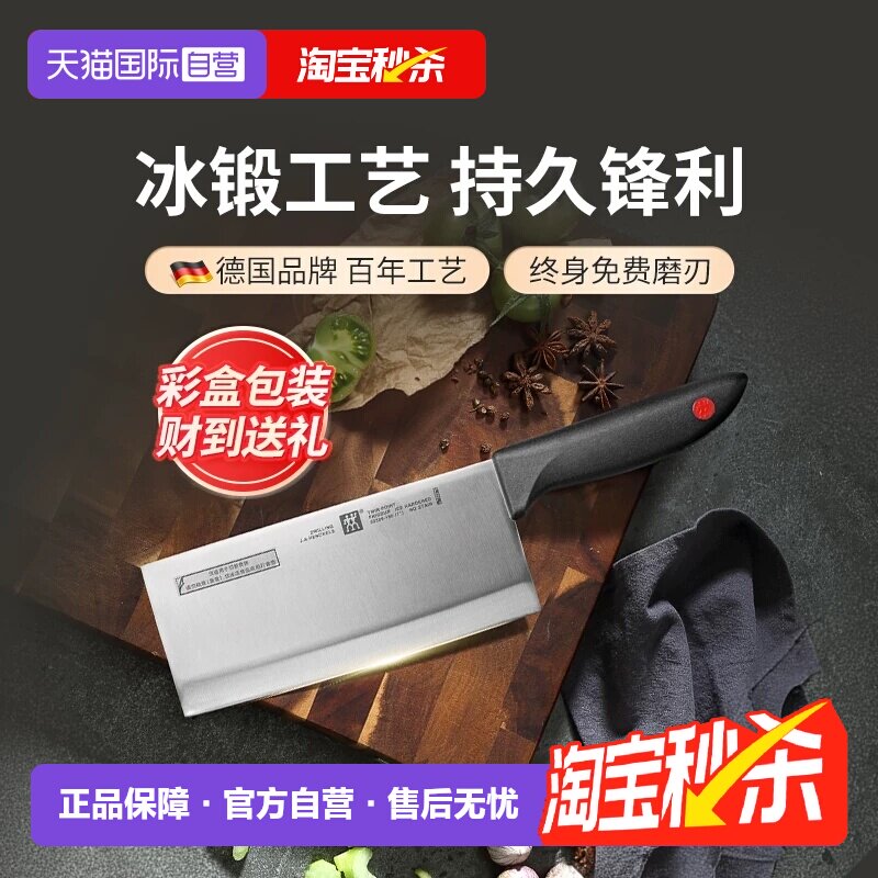 【自营】双立人红点不锈钢菜刀刀具厨房用品中式片刀防滑手柄家用
