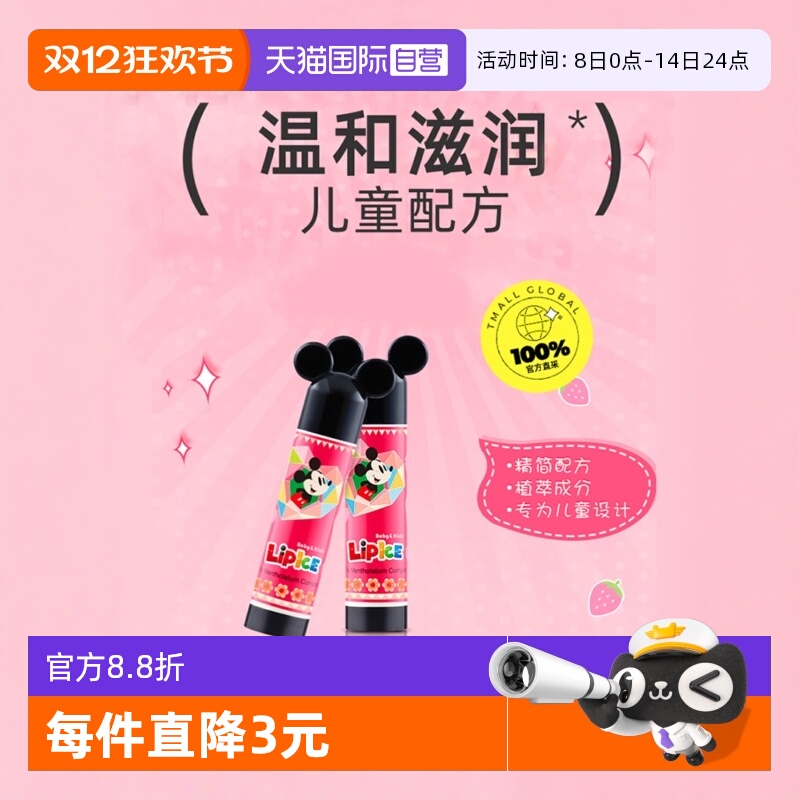 【自营】曼秀雷敦什果冰小小润唇膏3.5g草莓保湿滋润儿童宝宝进口