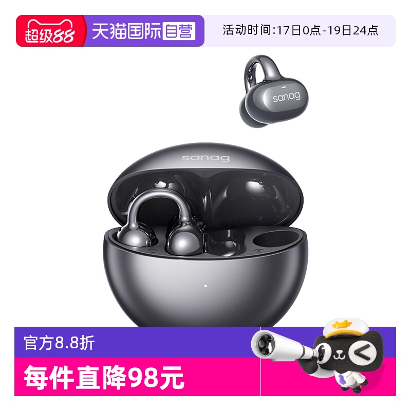 【自营】SANAG塞那S6S Pro蓝牙耳机开放式无线夹耳式不入耳运动