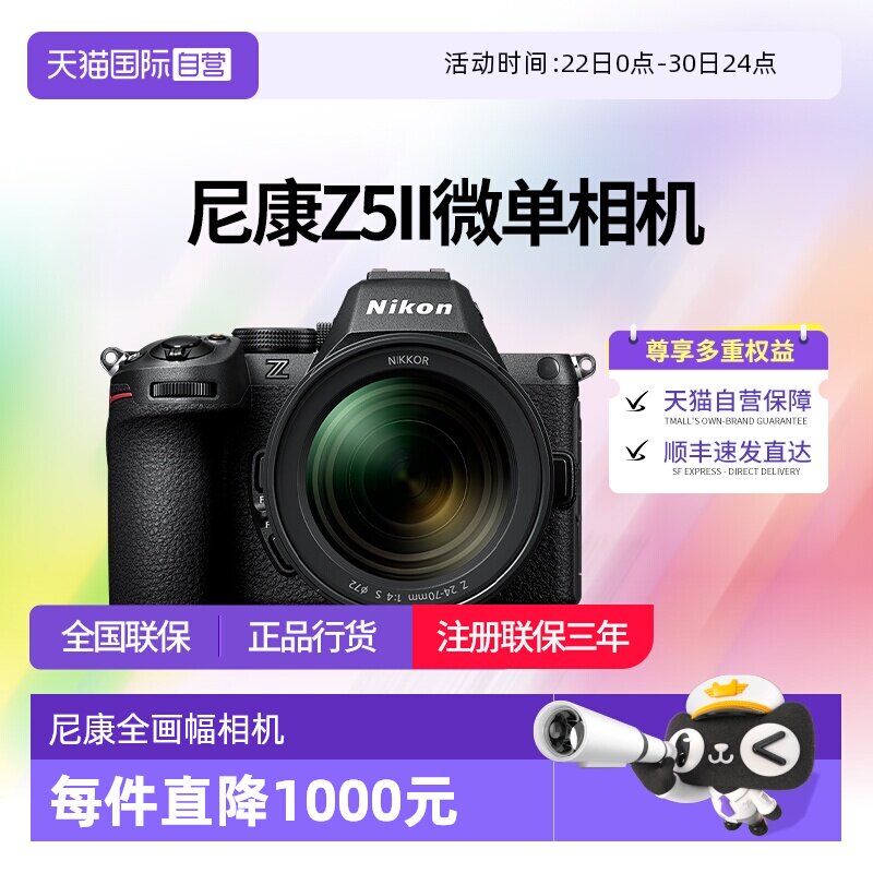 【自营】尼康Z5II 全画幅高清视频Z5二代微单数码相机  尼康