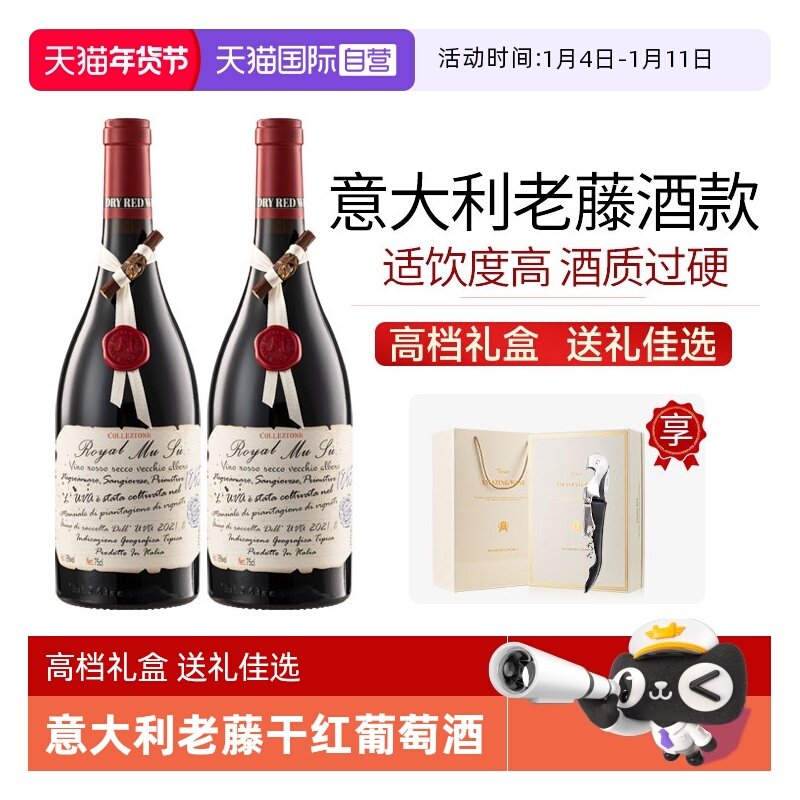 【自营】意大利进口红酒整箱 手工蜡印18度老藤干红葡萄酒礼盒装