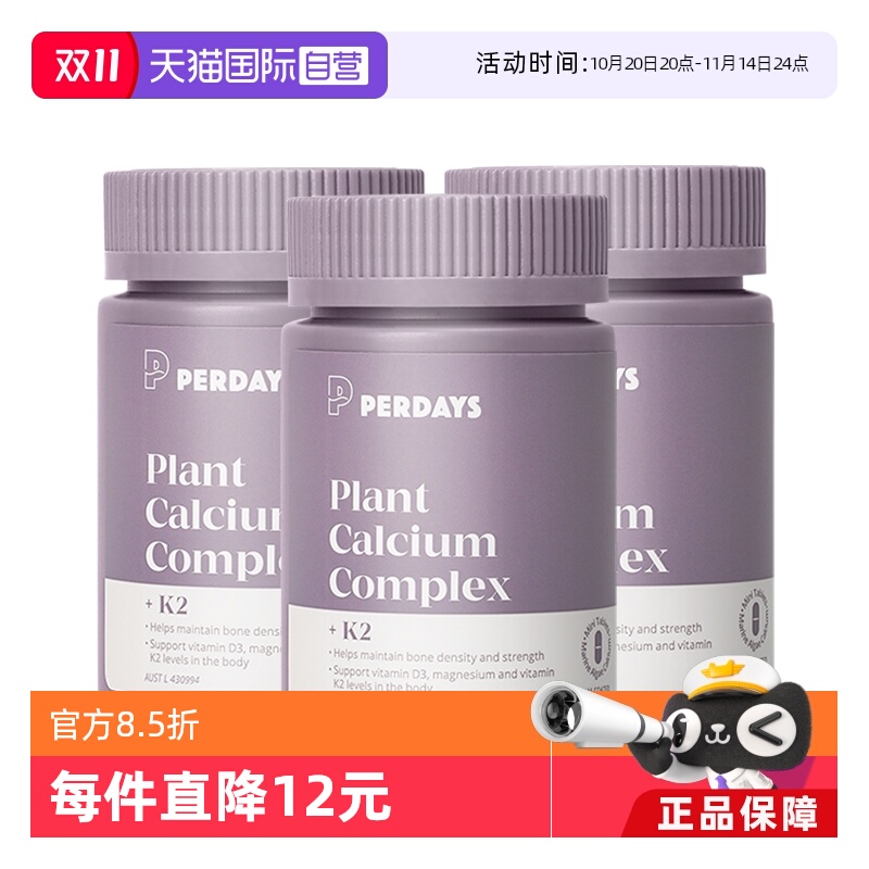 【自营】perdays孕期海藻钙维生素k2澳洲进口孕妇专用补钙片180粒