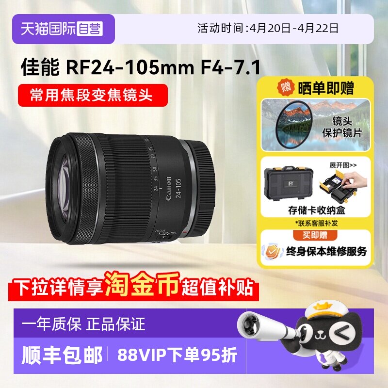 【自营】佳能 RF 24-105mm F4-7.1 STM微单镜头变焦全画幅rf24105