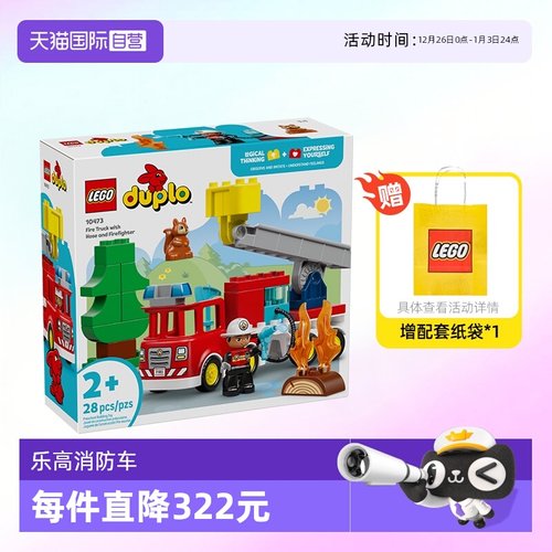 乐高积木得宝10473消防车