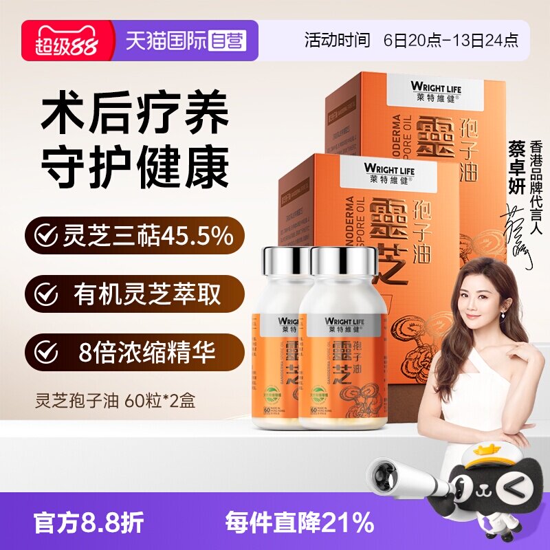 莱特维健灵芝孢子油胶囊术后2盒