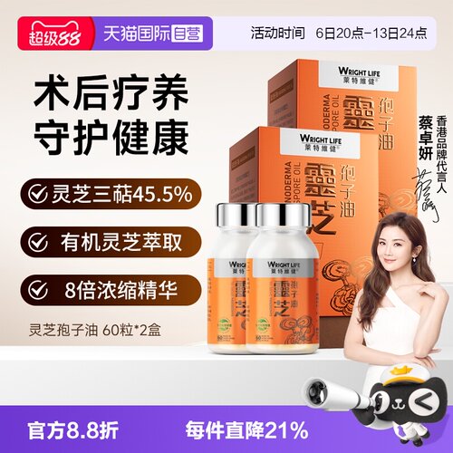 莱特维健灵芝孢子油胶囊术后2盒