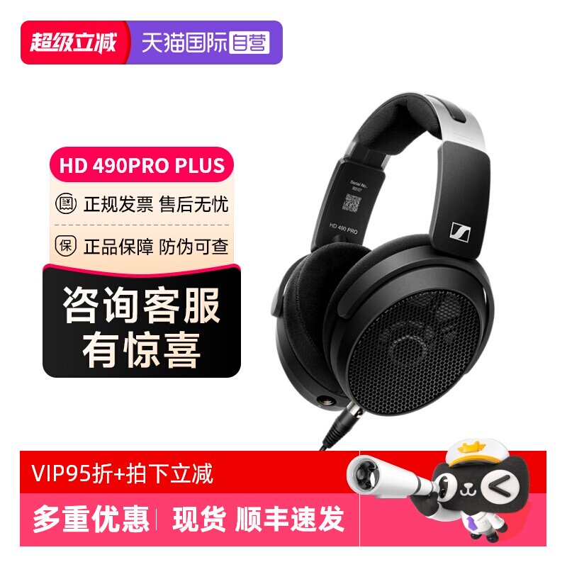 【自营】森海塞尔HD490PRO PLUS有线头戴耳机开放式监听录音耳机 - 实物图