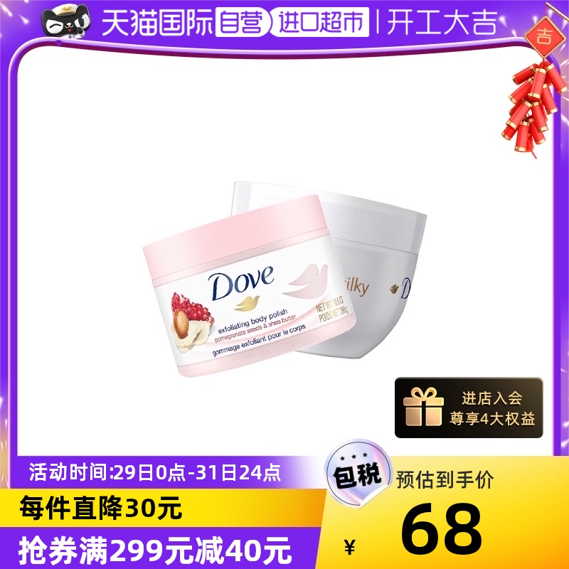 【自营】多芬润肤乳300g*1+石榴籽乳木果身体磨砂膏298g*1温和女