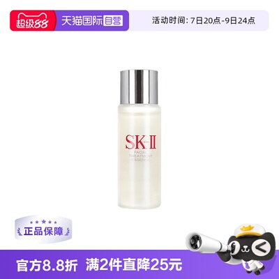 直营SK-II青春露补水保湿滋养