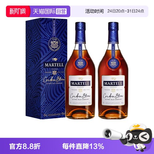 【自营】Martell/马爹利 蓝带700ml*2 干邑白兰地 洋酒正品行货