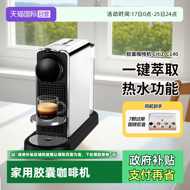 Nespresso一键萃取胶囊咖啡机