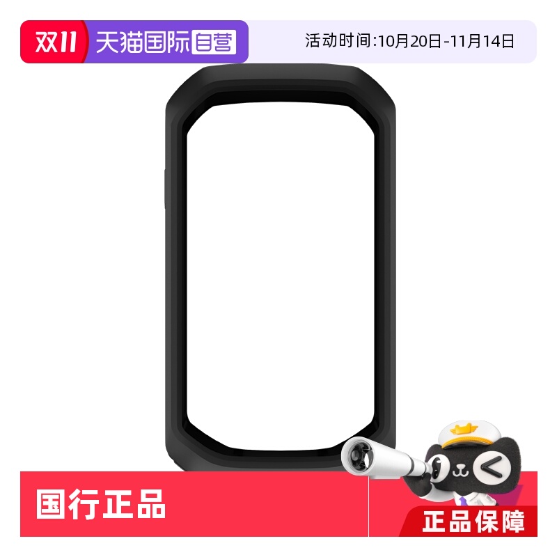 佳明码表硅胶保护套1050