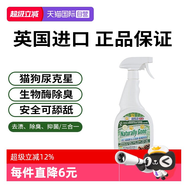 【自营】那逸乐英国宠物除臭喷雾素冽松木750ml猫狗去尿味杀菌
