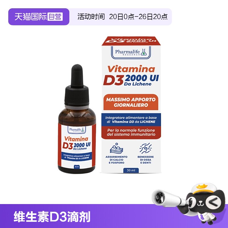 【自营】PharmalifeRESEARCH意大利维生素D3滴剂成人钙片骨质疏松