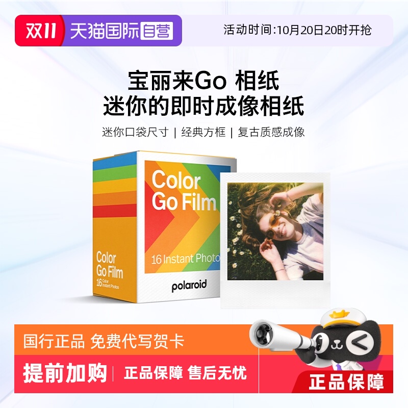 【自营】宝丽来GO系列拍立得相机白黑粉蓝框彩色双包装复古相纸