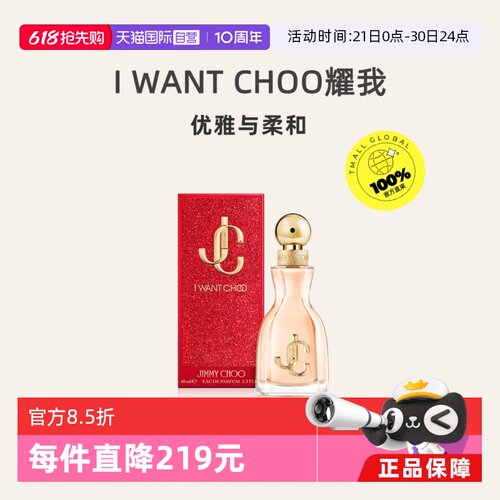 【自营】白鹿JimmyChoo吉米周耀我IWANTCHOO仲夏夜之桃香水礼物