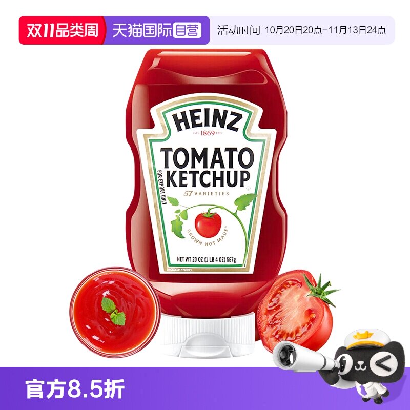 【自营】进口Heinz亨氏番茄酱567g家用挤压瓶0低脂蕃茄沙司手抓饼